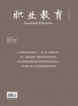 职业教育·中旬刊